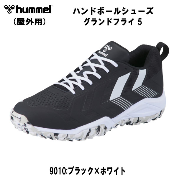 【全品P3倍+最大700円OFFクーポン】ヒュンメル hummel ハンドボールシューズ グランドフライ 5 アウトコート 屋外用シューズ HAS6017 9010