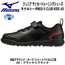 ミズノ MIZUNO サッカー ジュニア トレーニングシューズ モナルシーダNEO II CLUB KIDS AS P1GE222600 00