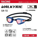 【全品ポイント5倍+選べるクーポン】スワンズ SWANS ミラーレンズ クッション付 レーシング ゴーグル VALKYRIE SR72MITPAF SMR 3