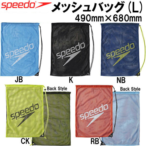 【全品ポイント3倍+最大700円OFFクーポン】スピード speedo メッシュバッグLSD96B08