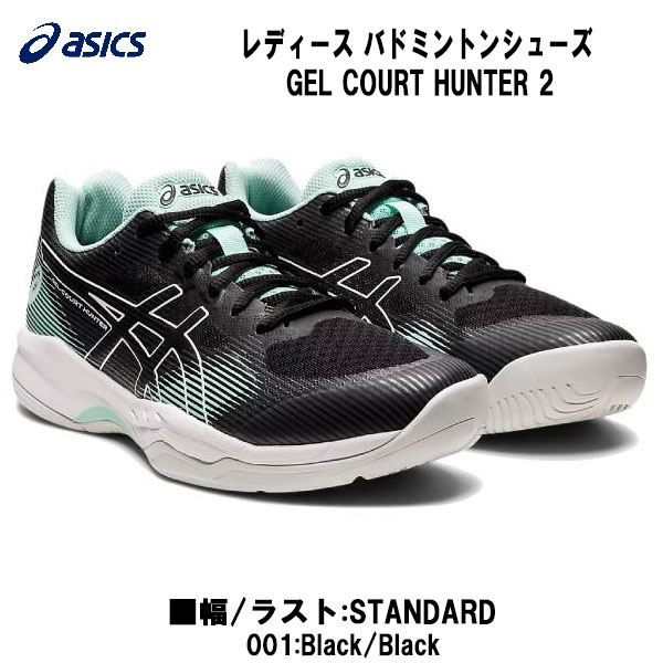 【全品ポイント3倍+3%OFFクーポン】アシックス asics レディース バドミントンシューズ GEL COURT HUNTER 2 1072A065 001