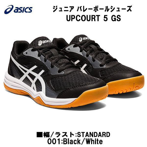 【全品ポイント3倍+最大600円OFFクーポン】アシックス asics ジュニア バレーボールシューズ アップコート 5 GS UPCOURT 5 GS 1074A039 001