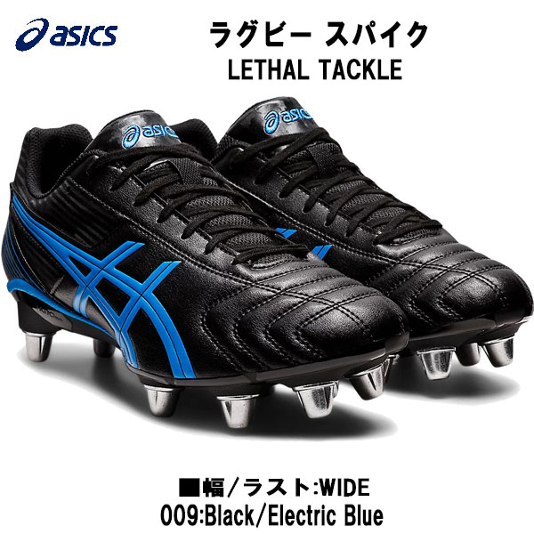 【全品ポイント3倍+3点以上で5%OFFクーポン】アシックス asics メンズ ラグビー スパイク LETHAL TACKLE 取替式 P507Y 009