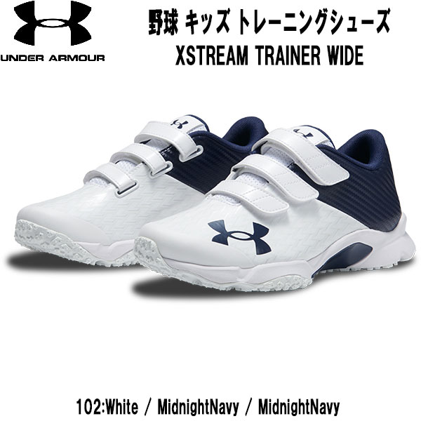 【全品ポイント3倍+3%OFFクーポン】アンダーアーマー UNDER ARMOUR 野球 キッズ トレーニングシューズ ..