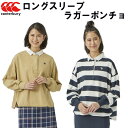 【全品ポイント3倍 対象商品10％OFF】カンタベリー canterbury レディース ウィメンズ ロングスリーブ ラガー ポンチョ WA42850