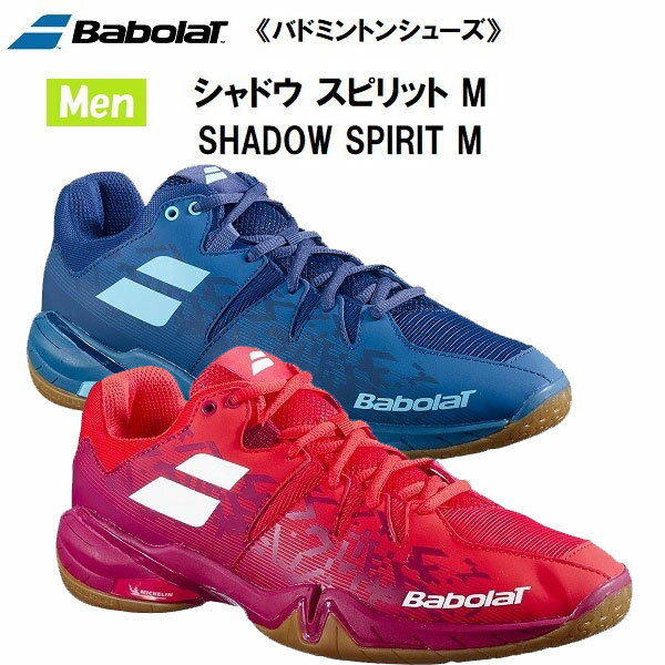 【全品10%OFFクーポン】バボラ Babolat バドミントンシューズ メンズ シャドウ スピリット M SHADOW SP..