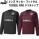 【限定特価ウエア】プーマ PUMA メンズ サッカー フットサル トレーニングウェア ピステ FUSSBAL KING ドリルトップ 657784