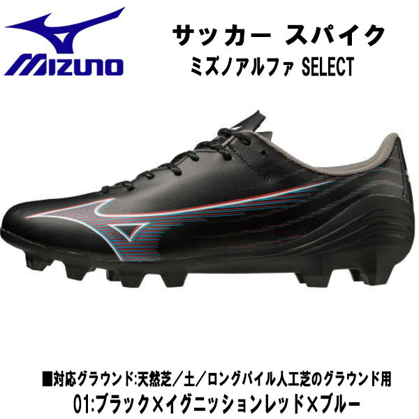【全品ポイント3倍+最大2000円OFFクーポン】ミズノ MIZUNO サッカー スパイク ミズノアルファ SELECT 固定式 メンズ レディース P1GA2...