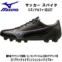 【スグに使える全品10%OFFクーポン】ミズノ MIZUNO サッカー スパイク ミズノアルファ SELECT 固定式 メンズ レディース P1GA2365 0...