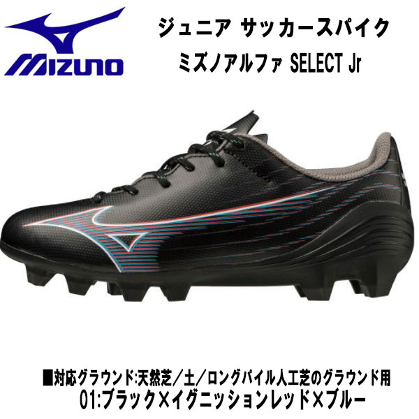 ミズノ MIZUNO サッカー スパイク ジュニア ミズノアルファSELECT 固定式 P1GB2365 01