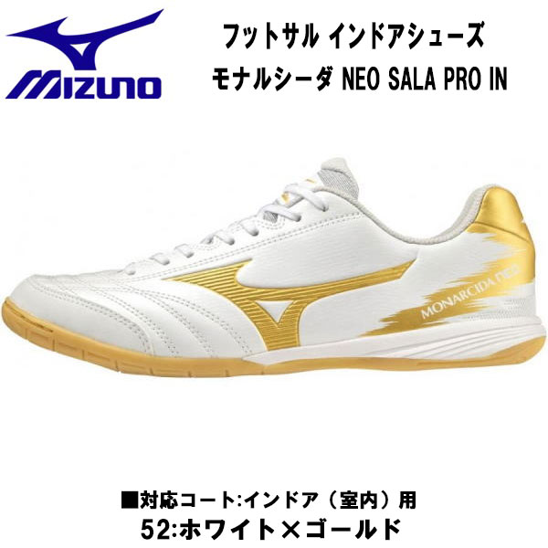 ミズノ MIZUNO フットサル インドアシューズ モナルシーダ NEO SALA PRO IN Q1GA2321 52