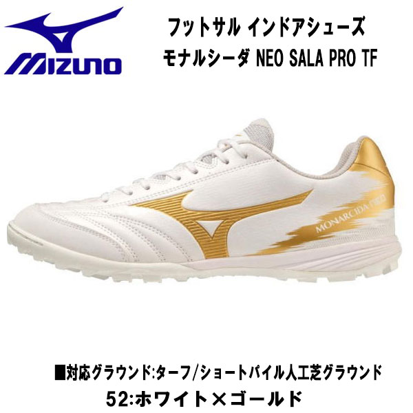 フットサル 【全品ポイント3倍+最大700円OFFクーポン】ミズノ MIZUNO サッカー フットサル トレーニングシューズ モナルシーダ NEO SALA PRO TF Q1GB2321 52