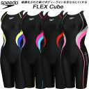 【楽天会員P3倍+5%OFFクーポン】スピード speedo レディース 競泳水着 練習用 スパッツ FLEX CUBE セミオープンバック SCW12345Z