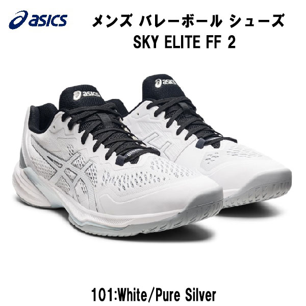  yVP10{+300~OFFN[| AVbNX asics o[{[V[Y SKY ELITE FF 2 XJCG[g Y o[{[ 1051A064 101