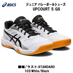 【全品ポイント3倍&3点以上で5%OFFクーポン】アシックス asics ジュニア バレーボールシューズ アップコート 5 GS UPCOURT 5 GS 1074A039 102