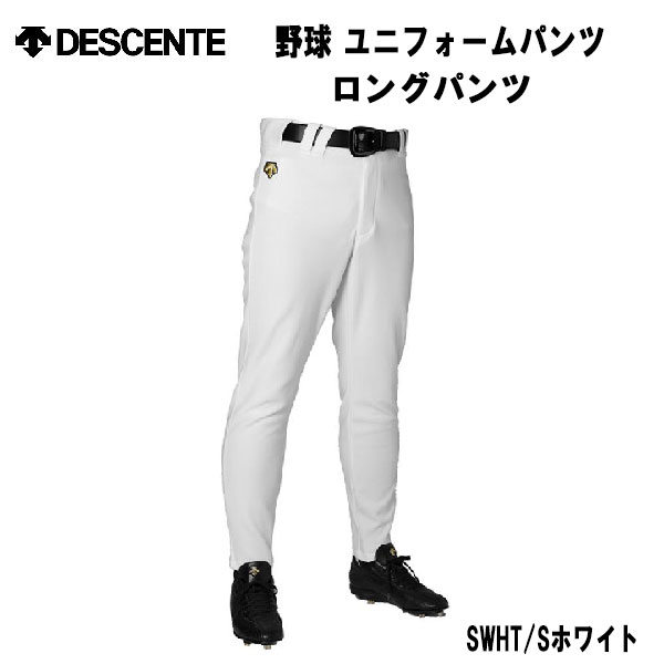 【全品10%OFFクーポン】デサント DESCENTE 野球 ユニフォームパンツ ロングパンツ 練習着 パンツ DB-1010LPB SWHT