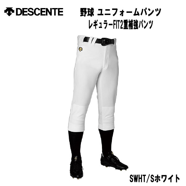 【全品ポイント3倍+3%OFFクーポン】デサント DESCENTE 野球 ユニフォームパンツ レギュラーFIT2重補強パンツ 練習着 パンツ DB-1018PB SWHT