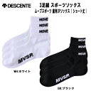 【全品ポイント3倍&3点以上で5%OFFクーポン】デサント DESCENTE スポーツソックス ムーブスポーツ 直角3Pソックス ショート丈 3足セット DMAVJB40