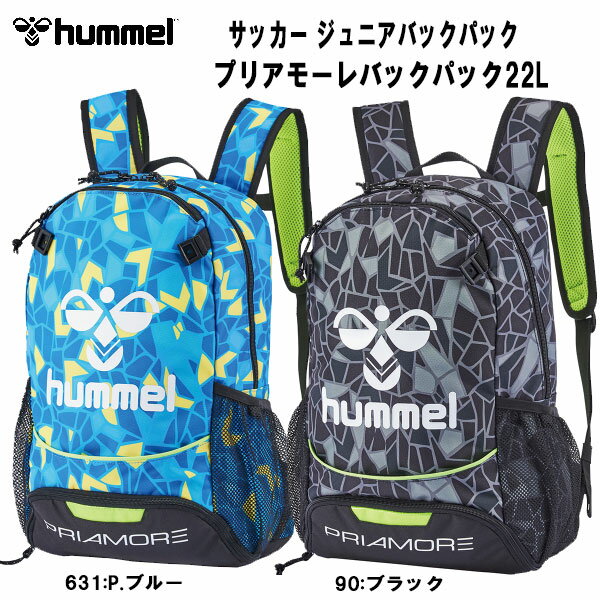 【全品ポイント3倍+3点以上で5%OFFクーポン】ヒュンメル hummel サッカー ジュニア プリアモーレバックパック22 約22L フットボールバックパック HFB8048