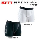 【全品ポイント3倍+最大999円OFFクーポン】ゼット ZETT 野球 少年用スライディングパンツ パッド付き スラパン ジュニア インナーパンツ BP220J