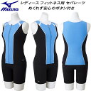 【全品ポイント2倍+最大1500円OFFクーポン】ミズノ MIZUNO レディース フィットネス水着 セパレーツ ファスナー付き N2JGA84192