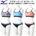 【全品ポイント5倍 選べるクーポン】ミズノ MIZUNO レディース 競泳水着 練習用 エクサースーツ セパレーツ U-Fit【Ri Collection】N2MAA770