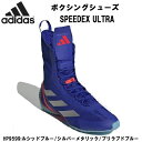 【全品ポイント5倍】アディダス adidas ボクシングシューズ SPEEDEX ULTRA レスリング HP9599