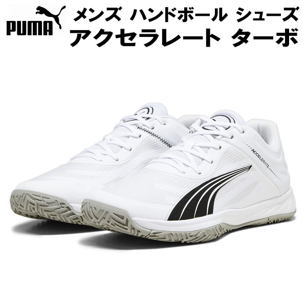 【全品ポイント3倍+3点以上で5%OFFクーポン】プーマ PUMA メンズ ハンドボール シューズ アクセラレート ターボ 1073…