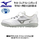 【全品ポイント5倍+選べるクーポン】ミズノ MIZUNO ジュニア サッカートレーニングシューズ モナルシーダ NEO II CLUB KIDS AS P1GE2326 04