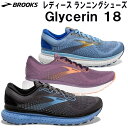 【全品ポイント3倍+対象商品10％OFF】ブルックス BROOKS レディース ランニングシューズ Glycerin 18 グリセリン BRW3172