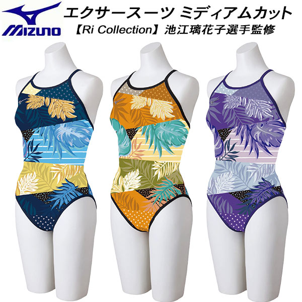 ミズノ 競泳水着 レディース 【全品ポイント3倍+最大700円OFFクーポン】ミズノ MIZUNO レディース 競泳水着 練習用 エクサースーツ ミディアムカット U-Fit 【Ri Collection】 N2MAA268