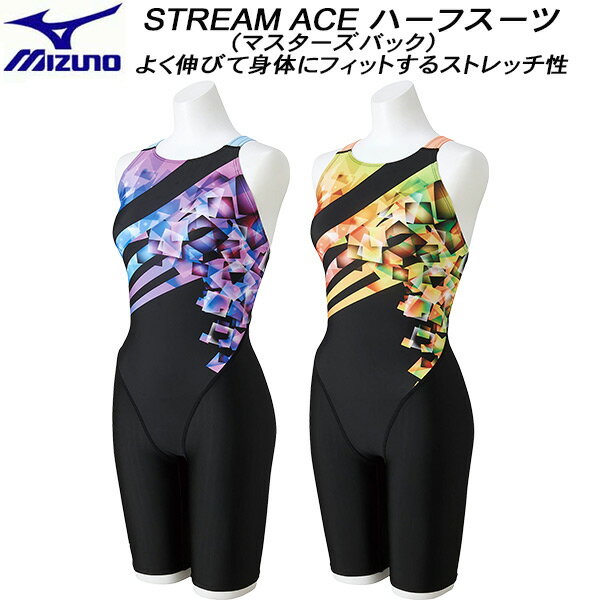 【全品ポイント3倍+最大2000円OFFクーポン】ミズノ MIZUNO レディース 競泳水着 FINA承認 ハーフスーツ Stream ACE マスターズバック N2MGA742