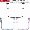 【スグに使える全品10%OFFクーポン】スワンズ 紛失防止コード付耳栓 SA57AB(4)