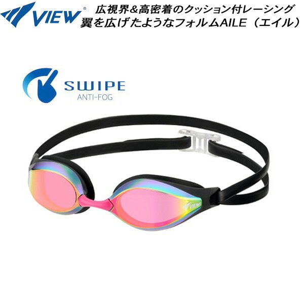 【全品ポイント3倍+最大700円OFFクーポン】ビュー VIEW クッション ミラーゴーグル SWIPE搭載 レーシング AILE V240SAM SKP