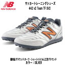 【全品ポイント3倍 最大700円OFFクーポン】ニューバランス New Balance サッカートレーニングシューズ 442 Team TF SV2 MS42TSV2 2E