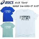 【全品ポイント5倍+選べるクーポン】アシックス asics メンズ レディース　カタカナ Tシャツ KATAKANA SS TOP ショートスリーブ 半袖　2031B456