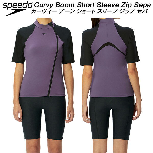 【全品ポイント3倍+最大700円OFFクーポン】スピード speedo レディース フィットネス水着 セパレーツ SHORT SLEEVE ZIP SEPA SFW32360 VB 1