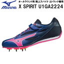 【全品ポイント3倍+最大999円OFFクーポン】ミズノ mizuno オールラウンド用 陸上 スパイク 土トラック兼用 メンズ レディース X SPIRIT U...