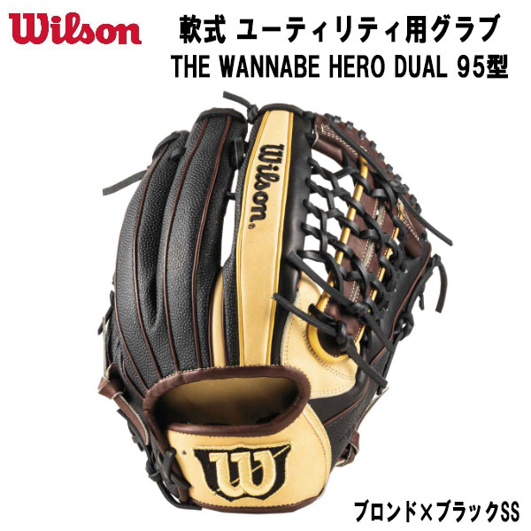 ウイルソン WILSON 野球 軟式グラブ THE WANNABE HERO DUAL ユーティリティ用 95型 WBW101186