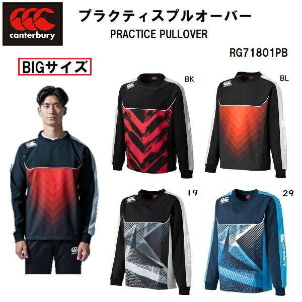 【全品ポイント3倍+最大2000円OFFクーポン】カンタベリー canterbury メンズ ビッグサイズ ラグビーウエアー プラクティス プルオーバー RG71801PB