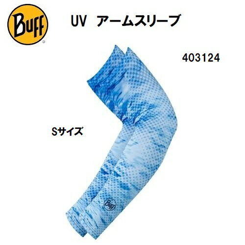 【全品ポイント3倍+3%OFFクーポン】バフ BUFF アクセサリー アームスリーブ UV対策用品 ARM SLEEVES CAMO BLUE/S アームウォーマー 403124 Sサイズ