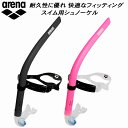 アリーナ ARENA スイム用 トレーニング用品 シュノーケル FAR-2921