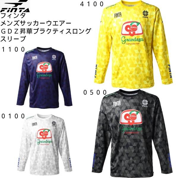 【全品ポイント5倍+5%OFFクーポン】フィンタ FINTA サッカー フットサル ウェア 昇華 長袖 プラクティス シャツ FT8805