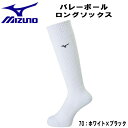 【全品ポイント3倍+最大1000円OFFクーポン】ミズノ MIZUNO バレーボール ロングソックス V2MX8009 70