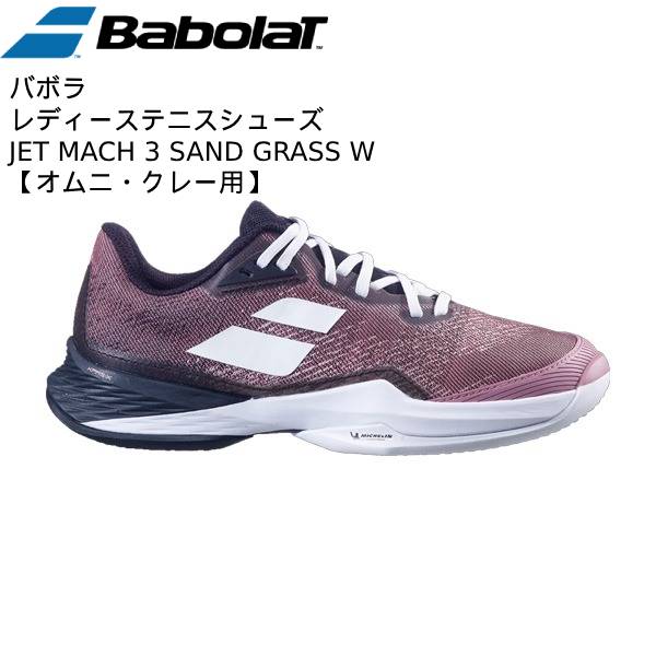 シューズ 【全品ポイント3倍+最大700円OFFクーポン】バボラ Babolat レディース テニスシューズ ジェットマッハ3 サンドグラス M JET MACH 3 SG W 31S22684 5023