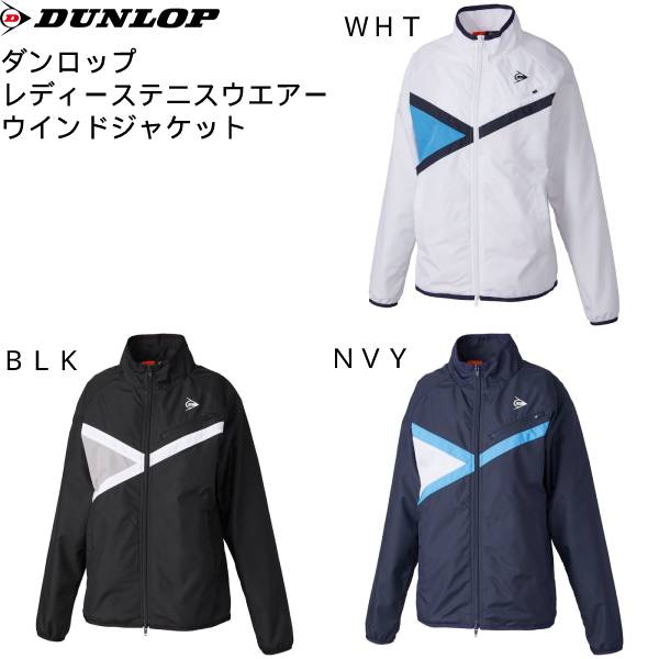 【全品ポイント3倍+3点以上で5%OFFクーポン】ダンロップ DUNLOP テニスウェア レディース ウインドジャケット DAW-4161W