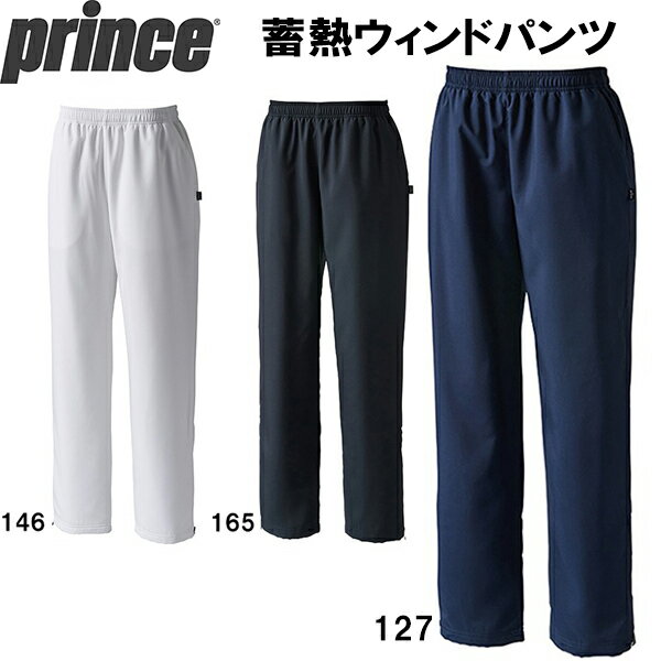 【全品ポイント3倍+3点以上で5%OFFクーポン】プリンス prince メンズ レディース テニスウェア 蓄熱 ウィンド パンツ UVケア 撥水 蓄熱保温 MF3612