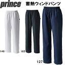 【全品ポイント3倍+対象商品10％OFF】プリンス prince メンズ レディース テニスウェア 蓄熱 ウィンド パンツ UVケア 撥水 蓄熱保温 MF3612