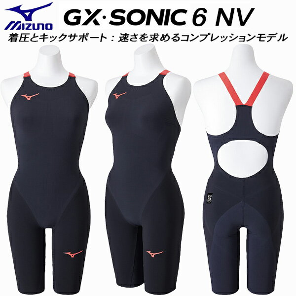 ミズノ 水着 レディース ミズノ MIZUNO 女子 競泳水着 国際水泳連盟承認 レース用 GX・SONIC 6 NV ハーフスーツ N2MGA70196【返品・交換不可商品】