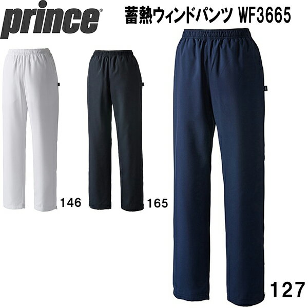 【全品ポイント3倍+3%OFFクーポン】プリンス prince レディース テニス ウェア 蓄熱 ウィンド パンツ UVケア 撥水 蓄熱保温 WF3665